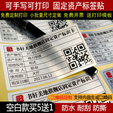 固定资产标签贴a4不干胶标签纸打印纸哑银防水不粘胶固定资产卡片