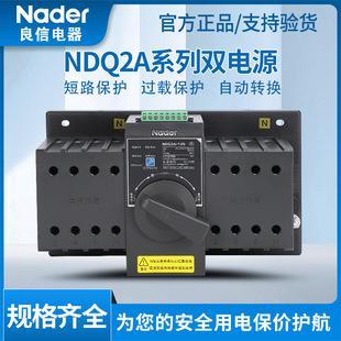 Nader Shanghai Liangxin Ndq2A-125 Automatic Transfer Switch Pc Grade Dual Power Supply 63A 40A 125A 40
