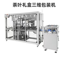 茶叶礼盒三维包装机茶叶礼盒烫膜机化妆品塑封机纸盒礼盒封膜机