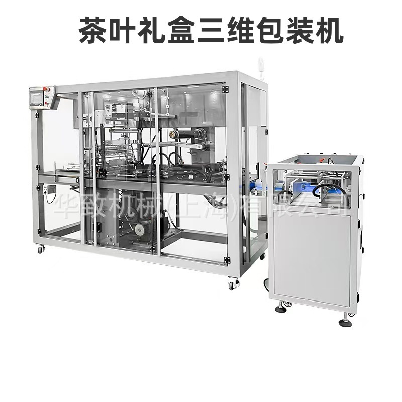 茶叶礼盒三维包装机茶叶礼盒烫膜机化妆品塑封机纸盒礼盒封膜机