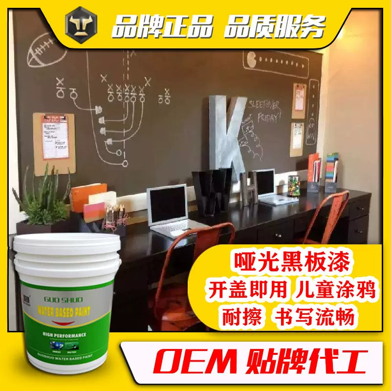 国硕水性黑板漆家用儿童房涂鸦酒吧娱乐场净味哑光粉笔黑板墙面漆