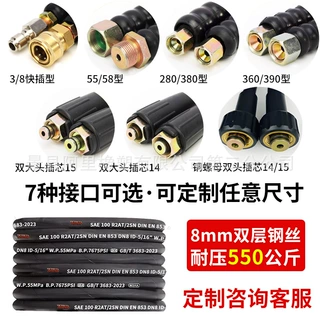 定制洗车机高压水管高压防爆钢丝编织胶管3/8快插清洗机水管软管