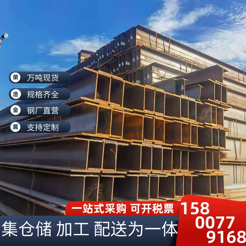 现货批发热轧H型钢300*150钢结构H型钢400*400焊接翼缘200*8H型钢