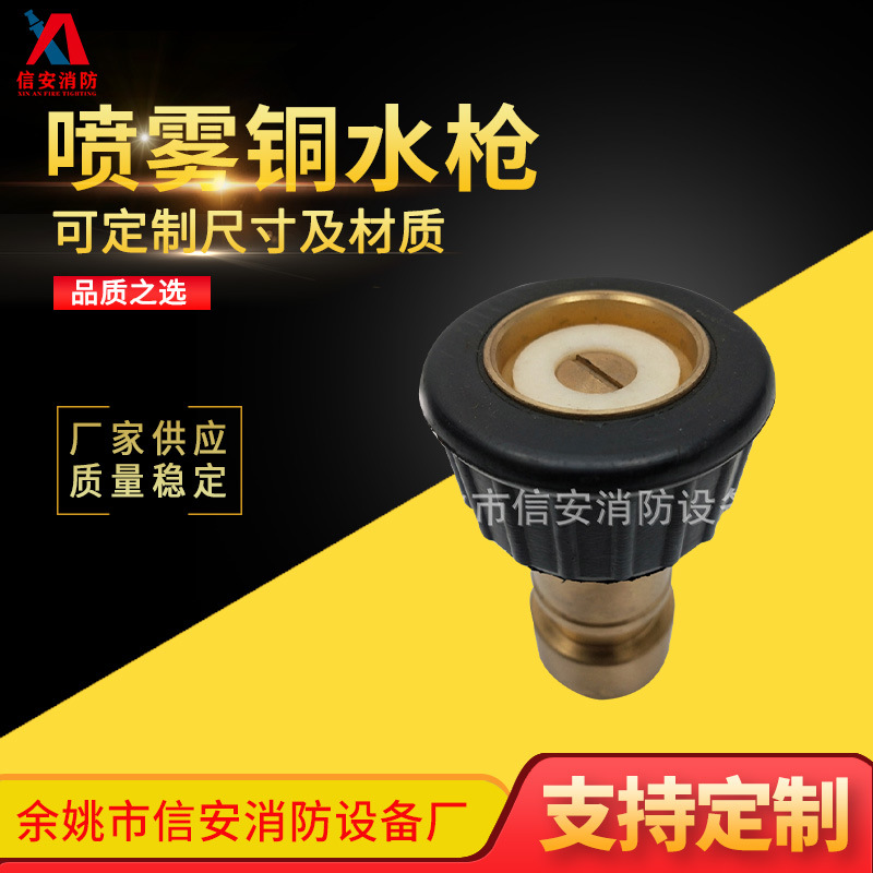 黑色护套喷雾铜水枪 塑料铜质水枪 厂家供应可定 制喷雾铜水枪