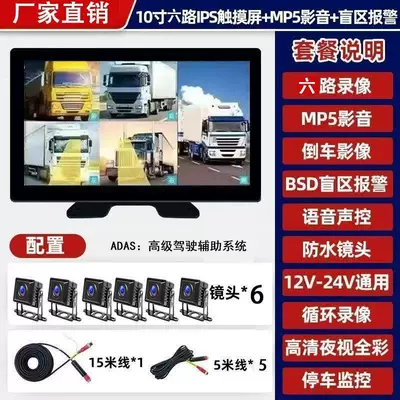 four-channel, five-channel, six-channel monitoring, Driving recorder - matte-full-color-enhanced-version-no-card-10inch-six-channel-mp5bsdadastouchscreen-model