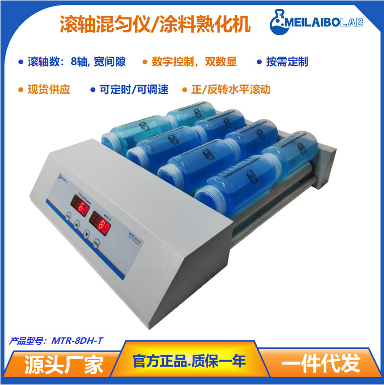 源头厂家新能源样本混合滚轴混匀器 实验室混匀仪 8轴转速300转
