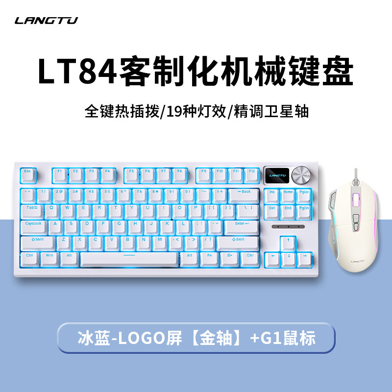 狼途LT84客制化有线机械键盘鼠标套办公游戏电竞专用屏幕红轴青轴|undefined