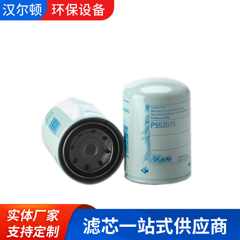 适用于工程机械WF2075 P552075 BW5075 冷却液滤清器柴油滤芯OEM