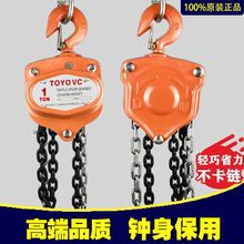 进口东洋手拉葫芦倒链三角手动起重葫芦环链葫芦1吨2吨5T一件起批