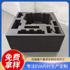 高反発eva発泡綿の中に静電気防止黒色eva衝突防止衝撃スポンジの内張り加工があります。