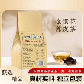 严抖快爆款金银花陈皮茶枸杞桔梨茶秋冬清甜润嗓子养生水果花草茶