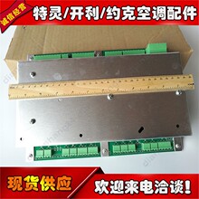 特灵空调MOD01190/01191步进模块MOD01232/01007控制模块/电路板
