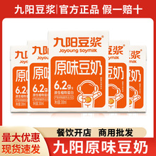 九阳豆浆原味豆奶营养早餐奶200ml*12盒饮品批发豆奶整箱批特价