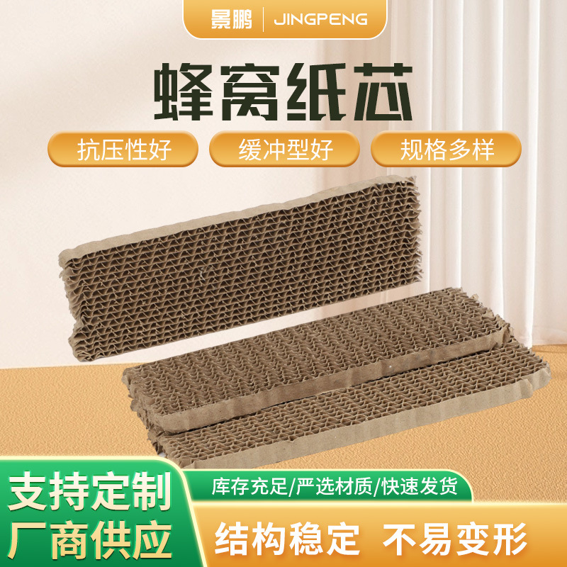 厂家直供蜂窝纸芯 高强度抗压蜂窝纸芯 家具填充缓冲包装纸芯批发