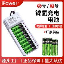 ipower5号7号镍氢可充电电池1.2V话筒门锁遥控鼠标AAA麦克风电池