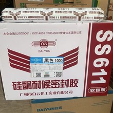广州白云SS611中性硅酮耐候密封胶50级幕墙阳光房防水结构胶正品