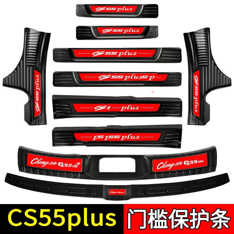 Suitable for Changan CS55Plus Car Interior Stainless Steel Supplies Explosive Change Trunk Guard Plate Threshold Bar Welcome Pedal