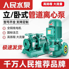 人民立式管道泵IRG380V离心泵管道工业增压泵上海暖气热水循环泵