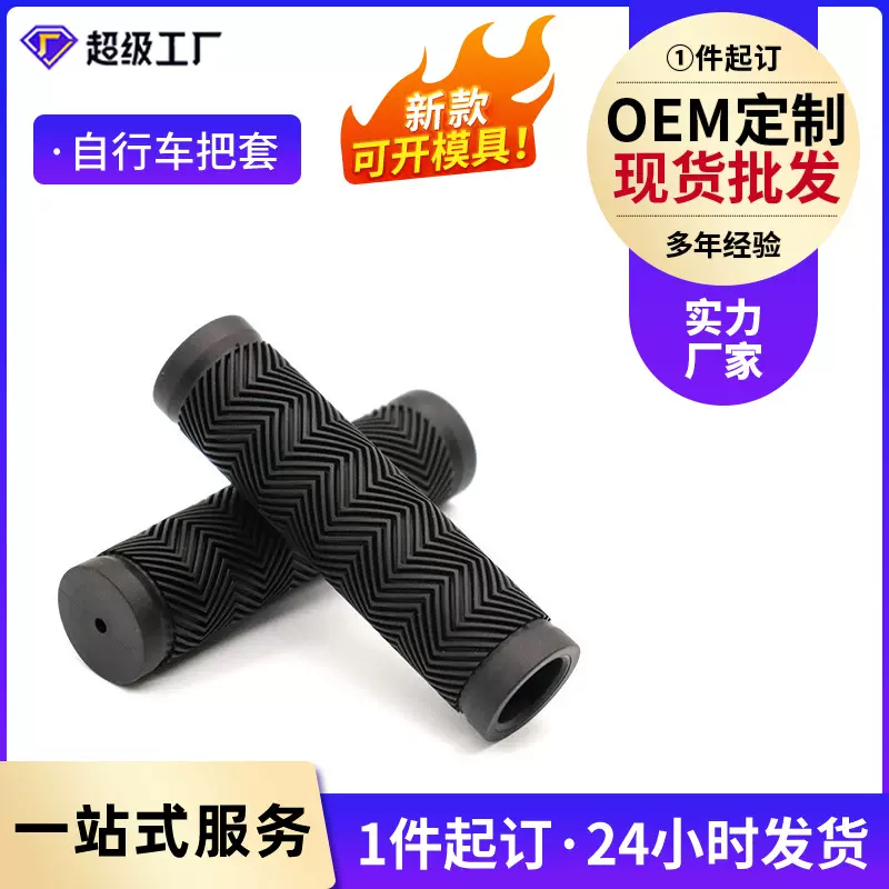 工厂直供自行车把套水波纹防滑橡胶把套 自行车手把 批发定制