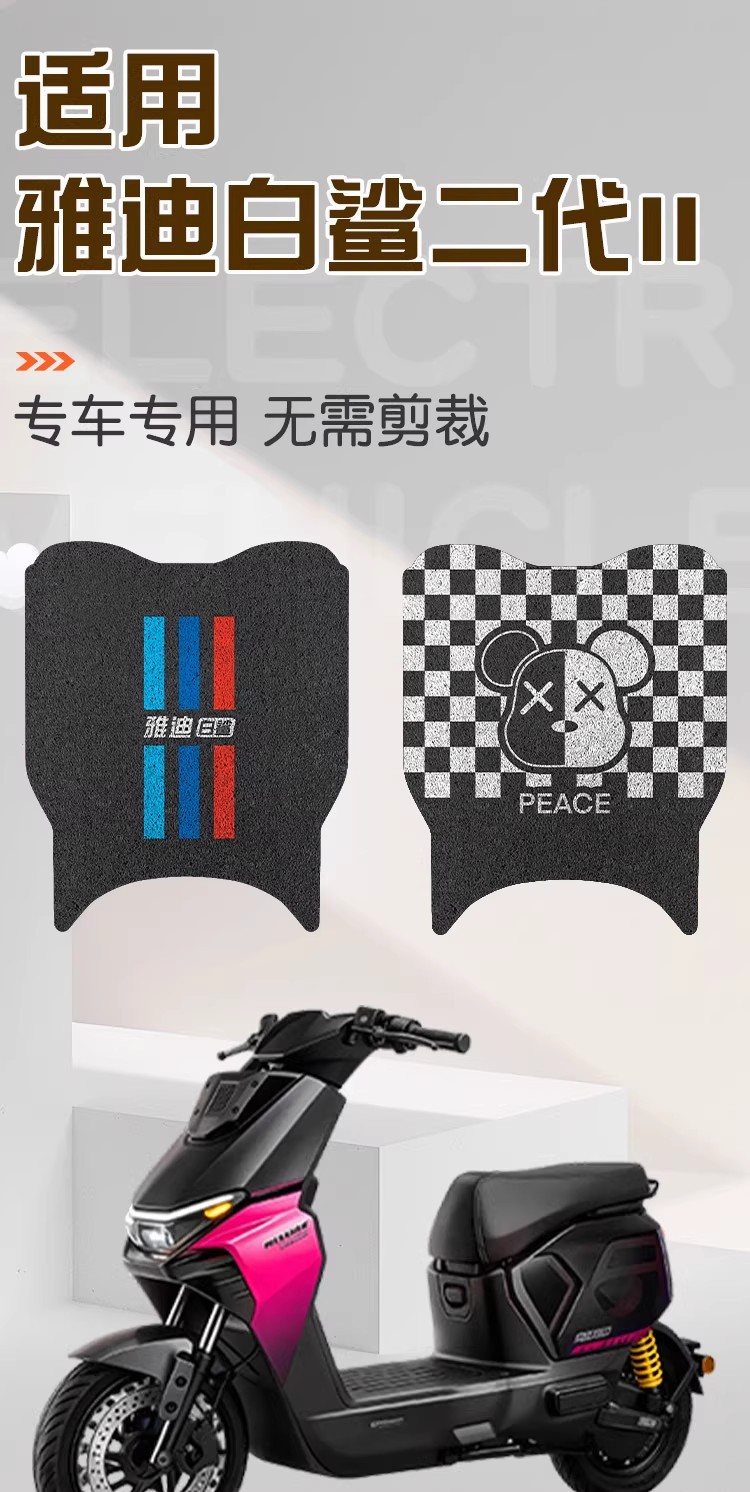 Suitable for Yadi White Shark Second-Generation Foot Pads, Short Footrests, Electric Vehicle Foot Pedal Mats, Electric Scooter Modification Decorative Accessories
