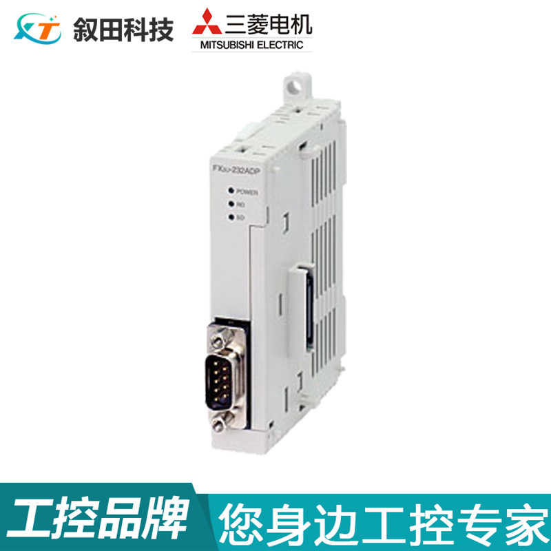 三菱PLC模块FX3U-232ADP RS-232特殊适配器原装正品现货议价