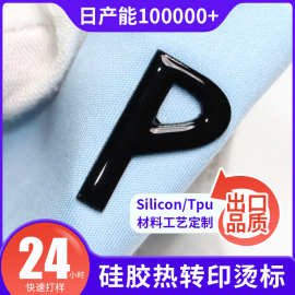 定制OEKO亮面立体硅胶热转印烫画 厚板烫标3D服装硅胶烫画商标