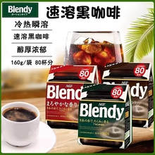 日本 blendy 绿色香醇 即冲即溶无蔗糖纯速溶黑咖啡粉140g袋装