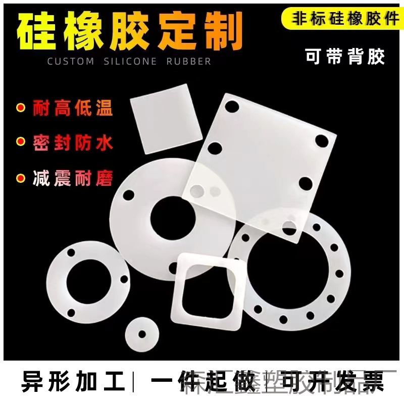 3M背胶硅胶板耐高温发泡板硅橡胶皮 自粘硅胶片 硅胶密封垫片