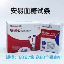 三诺安易血糖试条安诺心安易测试条50支装送50支采血针量大优惠