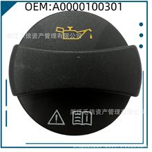 A0000100301机油箱盖机油盖适用于奔驰W115W123W124W201W203W211