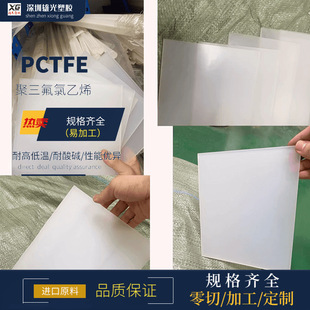 genuine goods PCTFE Rod Big Gold PCTFE Plate Acid and Alkali Resistant Semipermeable Polychlorotrifluoroethylene Rod Perfluorinated PFA Rod/Plate