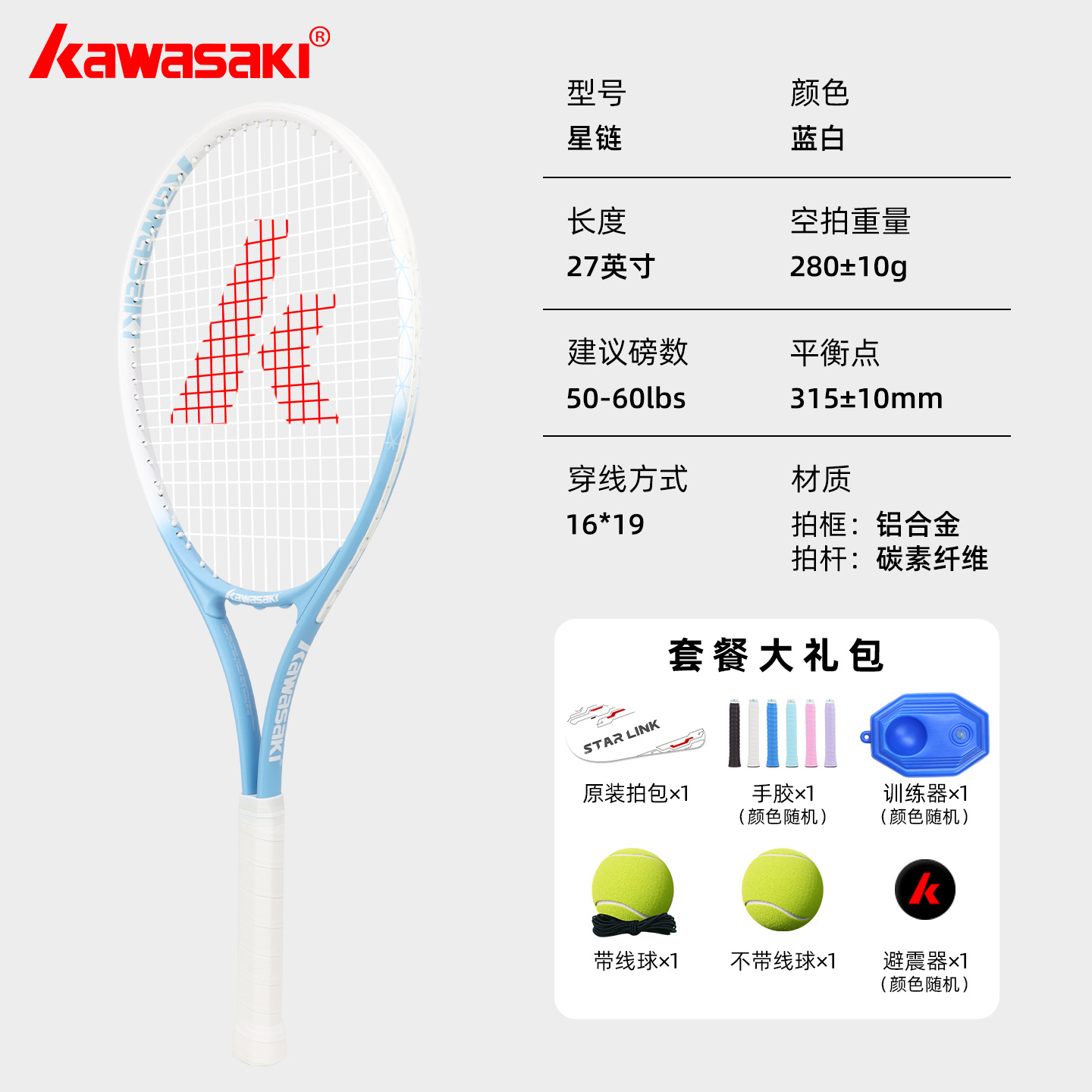 单人训练-星链Starlink.蓝白【初学训练款】送网球大礼包