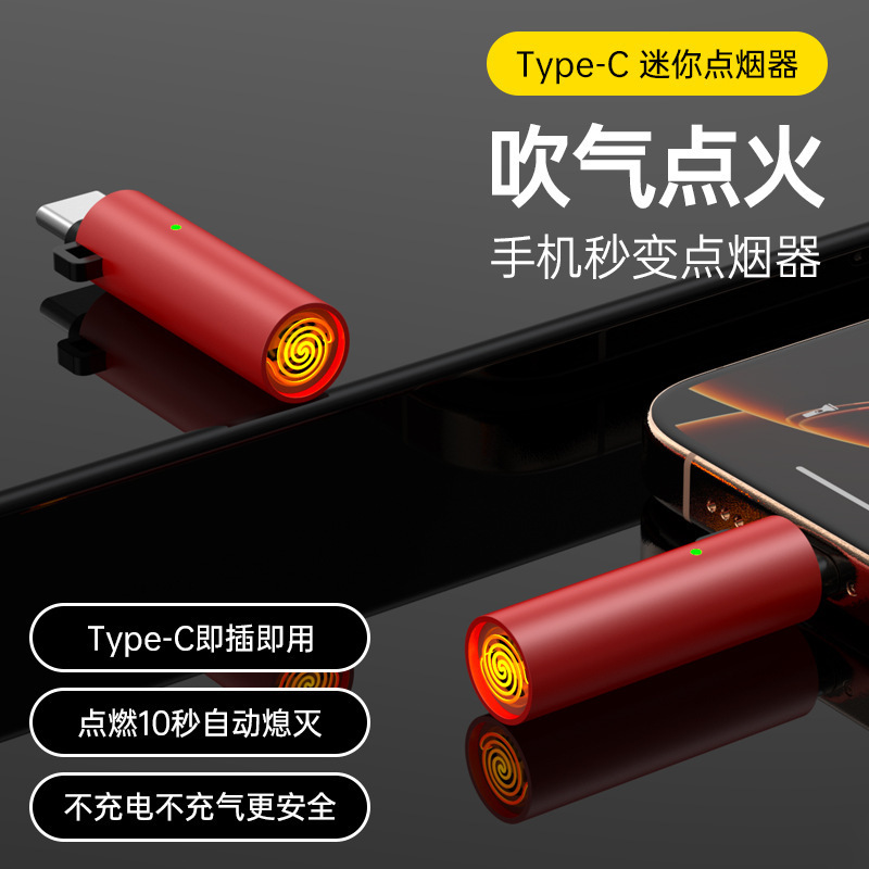 Type C手机点烟即插即用免充气免加油便携式迷你点烟加热器耐高温|undefined
