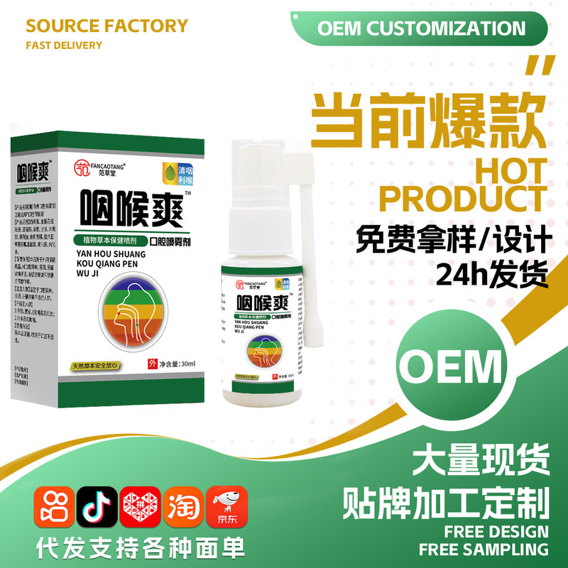 Throat cool spray dry itchy cough phlegm sore throat tonsil pain foreign body discomfort mouth fresh spray