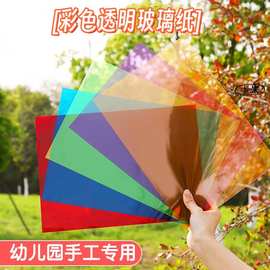 A4透明玻璃纸幼儿园色彩认知变化diy手工制作pvc塑料片三原色涂鸦