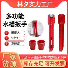 批发八合一扳手卫浴扳手 水龙头水槽扳手水暖热水器拆卸水槽扳手