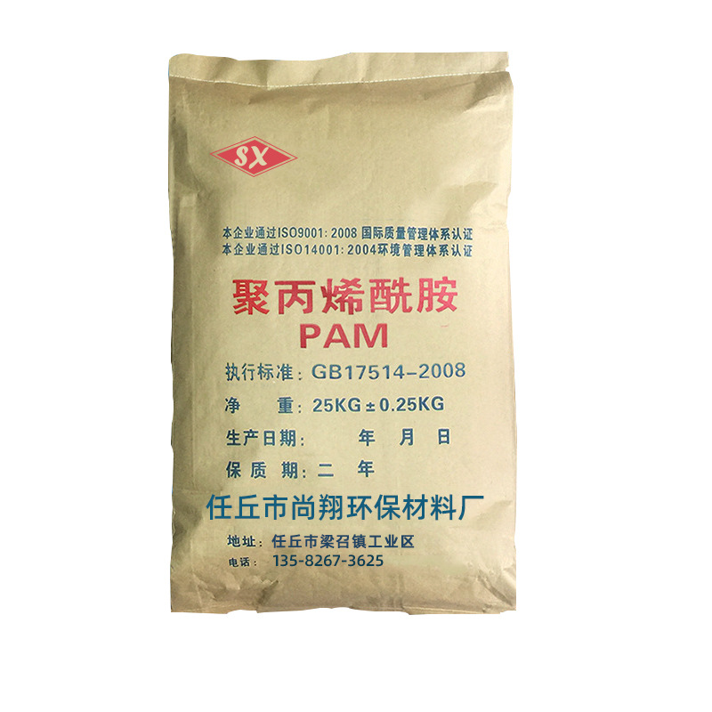 阳阴离子聚丙烯酰胺PAM非离子 洗煤洗沙水处理净水絮凝剂厂家批发