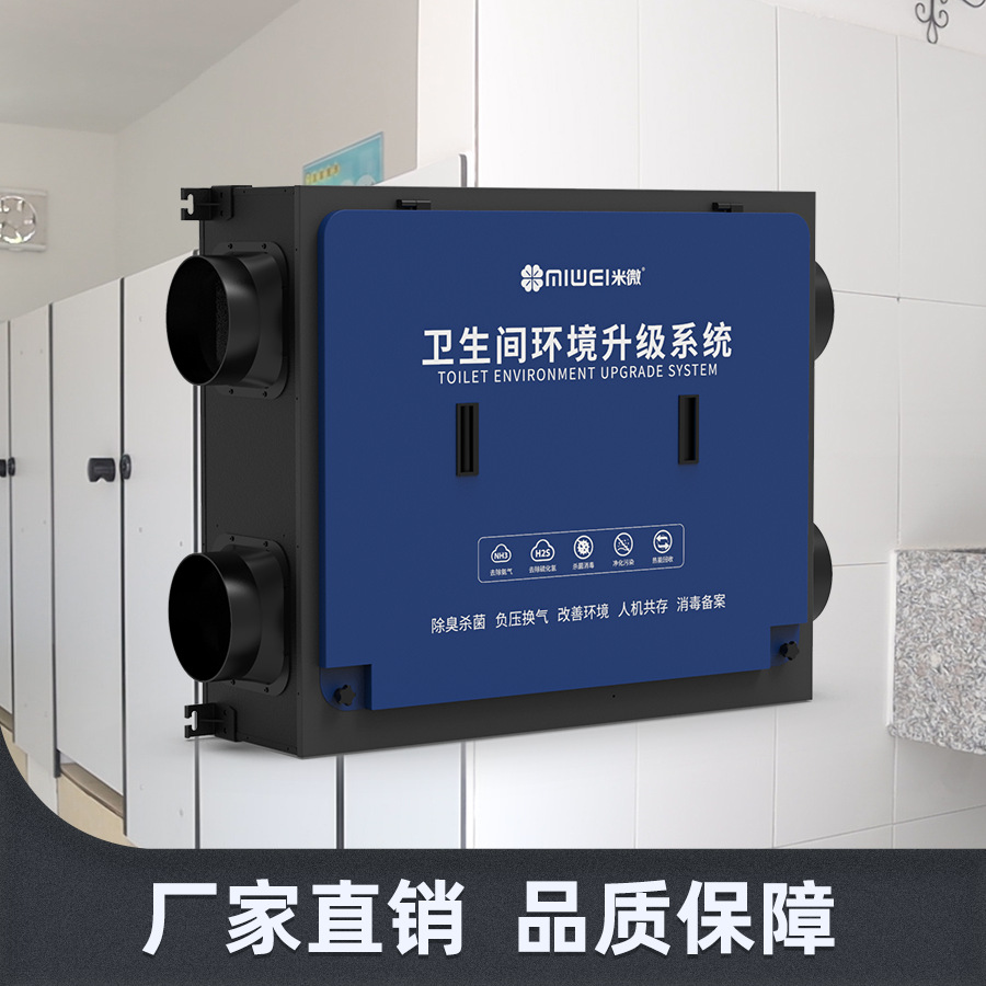 健康校园  学校卫生间除臭除味新风系统  厕所除菌净化 负压换气