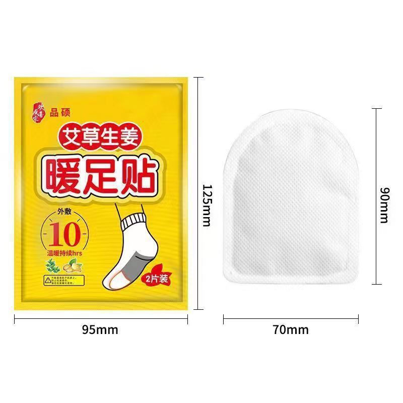 艾草生姜暖足贴暖脚宝发热贴脚底贴暖宝宝足底贴脚底助睡眠暖脚贴|undefined