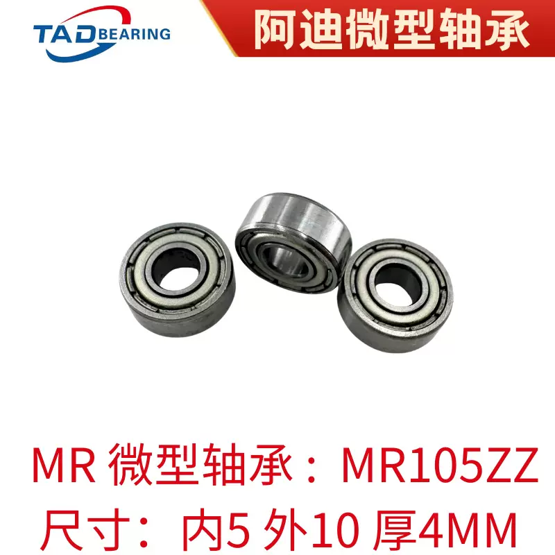 微型轴承MR105ZZ MR105 2RS 玩具轴承 跳绳轴承 空转轴承5X10X4