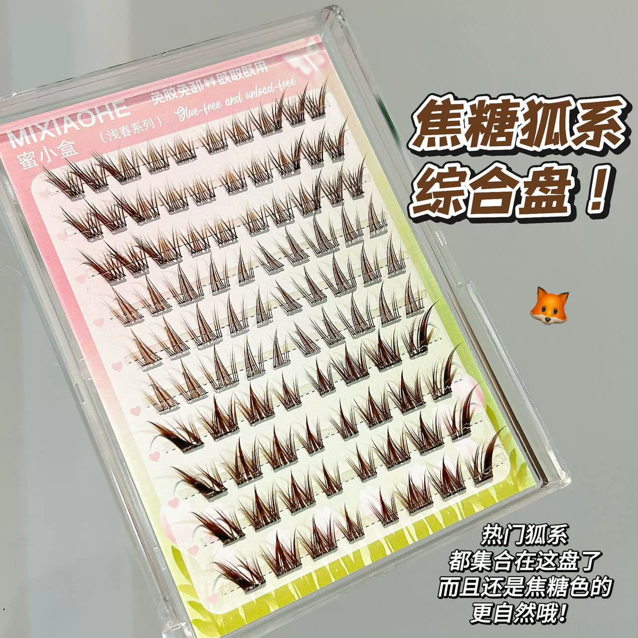 蜜小盒 Caramel complex false eyelashes, comics