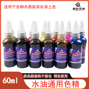 ٻ��A���Ҿ߾S�޲���ͨ��ˮ��ɫ����ɫ�a�����aľ����ɫ��60ML