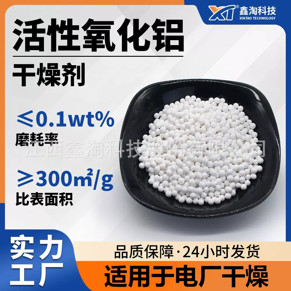 鑫淘厂家直销电厂活性氧化铝空压气体吸水干燥活性氧化铝球吸附剂
