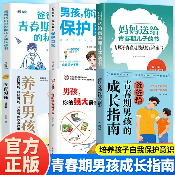 【6 volumes】Boy’s Growth Education Guide