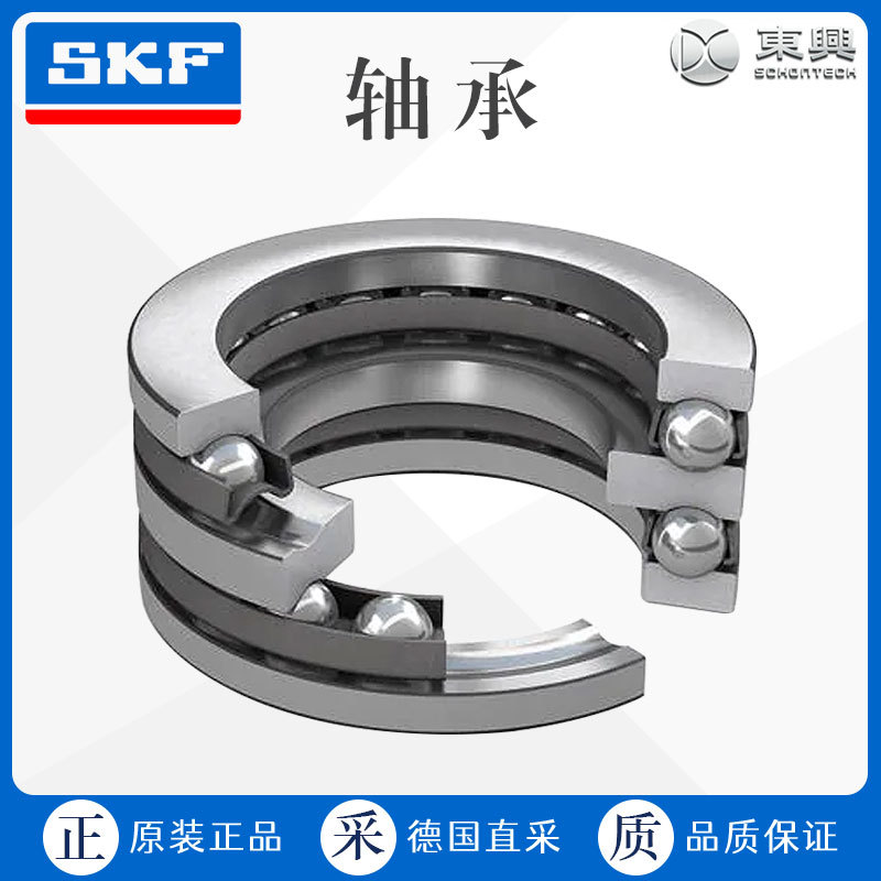 工厂直采 德国 SKF 斯凯孚 滚动轴承 推力球轴承 可询价