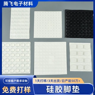 厂家直供背胶硅胶脚垫 圆形方形防滑硅胶垫 家具桌椅静音减震脚垫