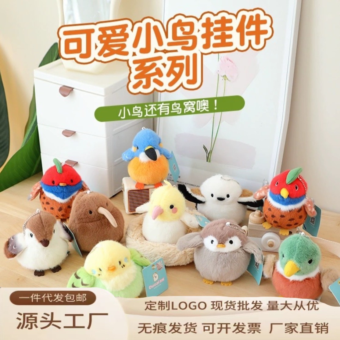 跨境可爱卡通几维小鸟鹦鹉公仔毛绒玩具企鹅鸟窝挂件女生礼物批发
