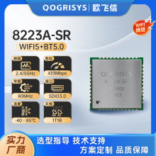 高通方案QCA1023 5gwifi模块sdio接口2.4/5.8G双频WiFi模块