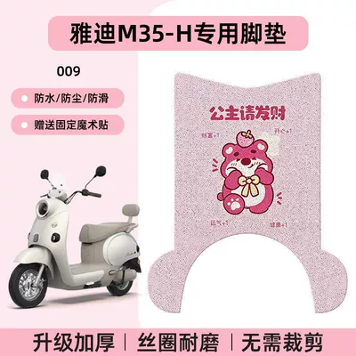 Electric vehicle foot mat – Suitable for Yadi M35-H - yadi-m35-h-special-no-cut-floor-mats-cartoon-009-no-specifications