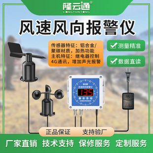 Multi-Parameter Polycarbon Aluminum Alloy Wind Speed Wind Direction Sound and Light Alarm Sensor Water Station Dedicated to Factory Direct Sales